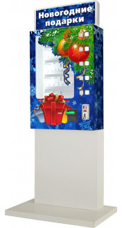 Торговый автомат по продаже новогодних игрушек SM MINI